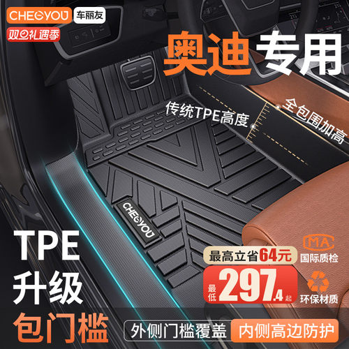 【适用于奥迪】全包围TPE脚垫
