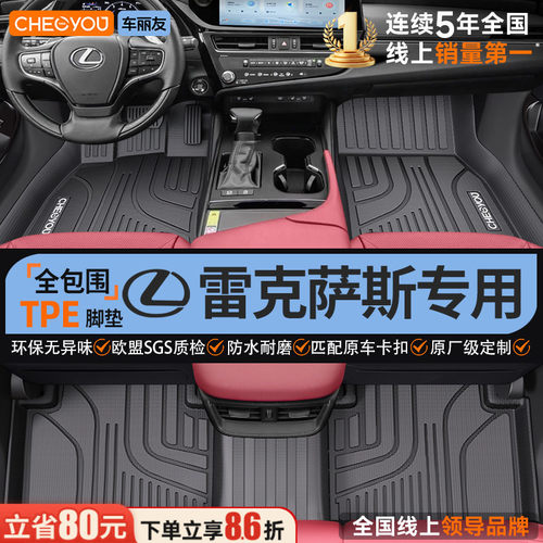 【适用于雷克萨斯】TPE脚垫