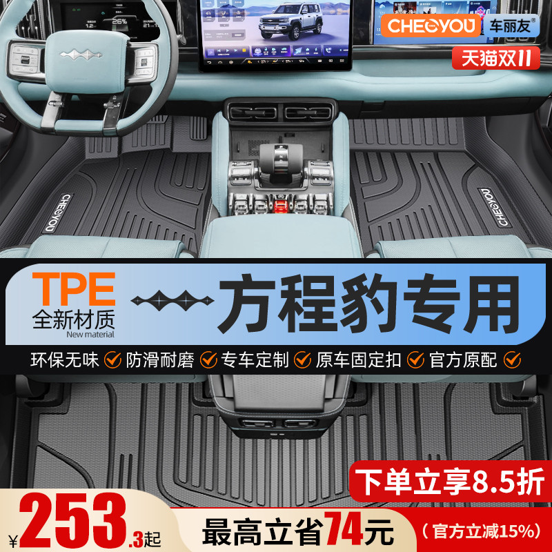 适用于方程豹钛3豹5/8钛7脚垫全包围豹五TPE汽车脚垫内饰八钛七