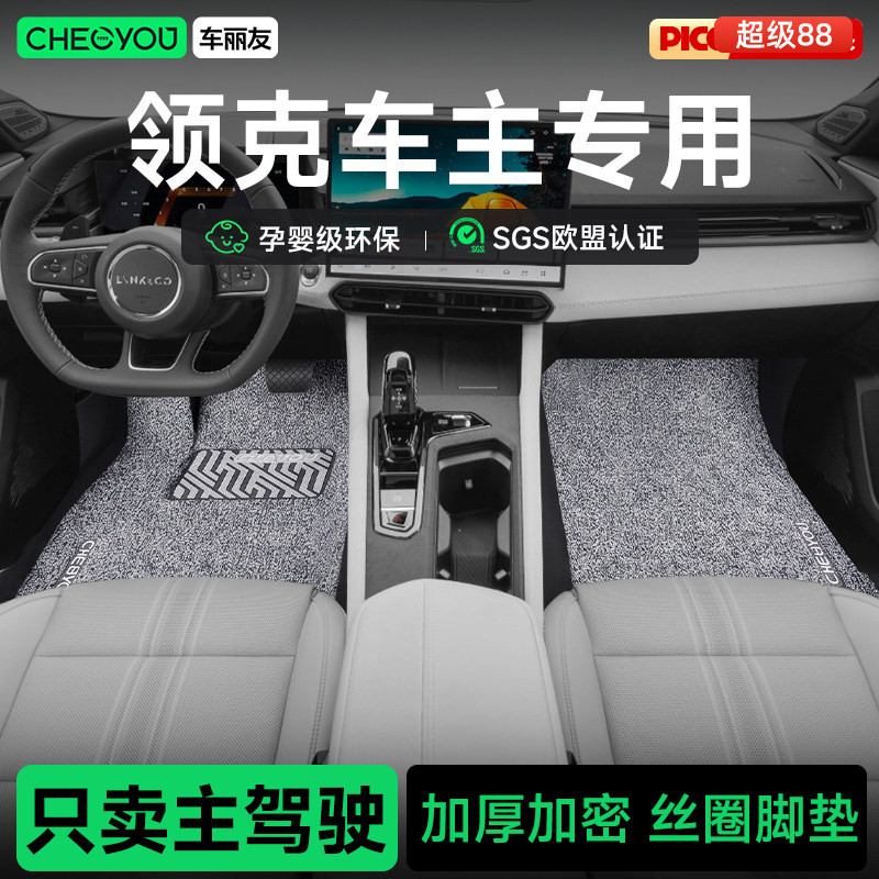车丽友孕婴级环保丝圈脚垫图片