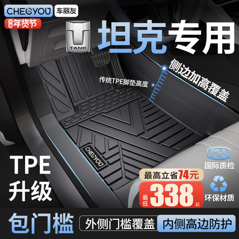 车丽友适用于25款坦克300Hi4T 400 500Hi4Z 700全包围TPE汽车脚垫,汽车用品/电子/清洗/改装,专车专用脚垫,淘宝优惠券,粉丝福利购,淘宝优惠卷