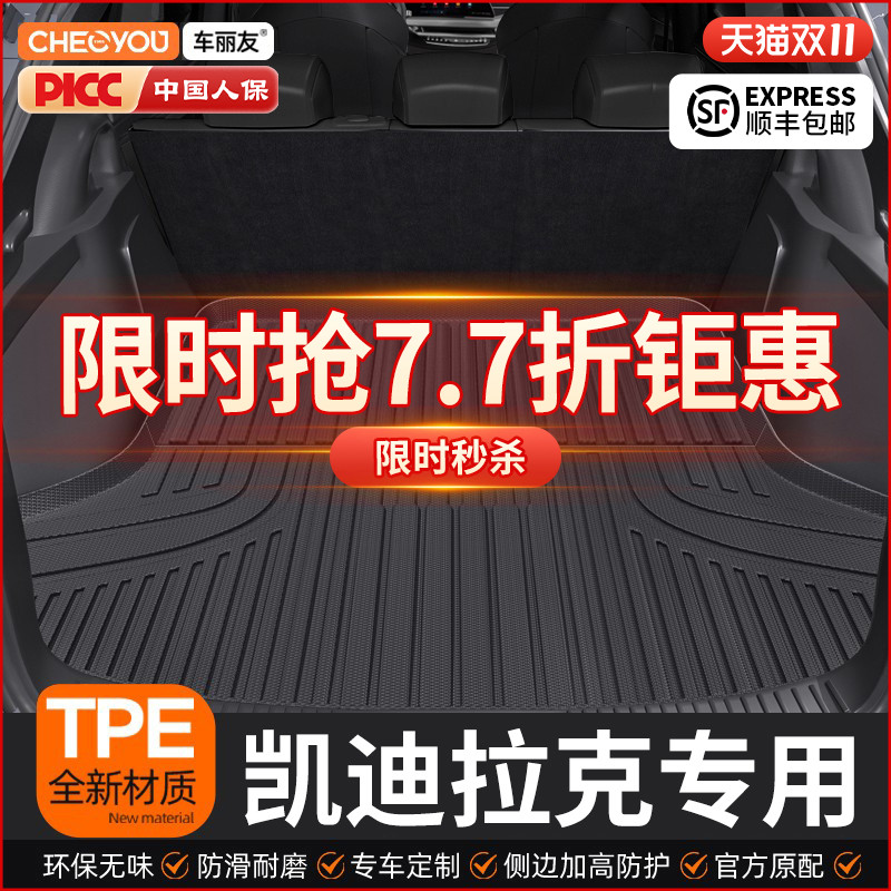 车丽友凯迪拉克TPE三防后备箱垫