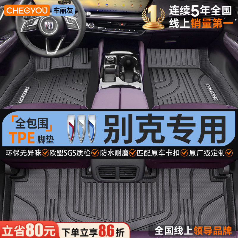 车丽友适用别克昂科威PLUS君越君威至境E7英朗威朗全包围TPE脚垫