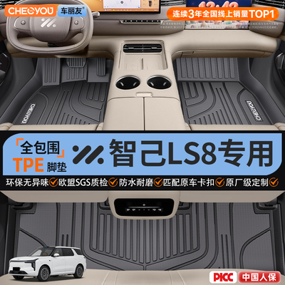 【适用于智己ls8】全包围TPE脚垫