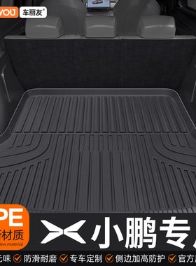 TPE汽车后备箱垫防脏后车厢垫子适用于 于小鹏MONAM03 G6 G9 P7+