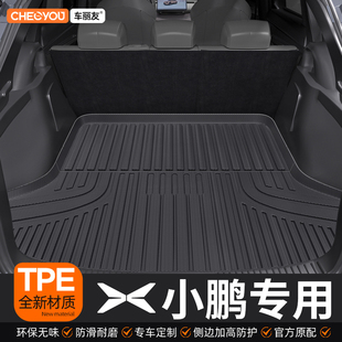 尾箱垫 TPE汽车后备箱垫防脏尾箱垫子适用于小鹏MONAM03