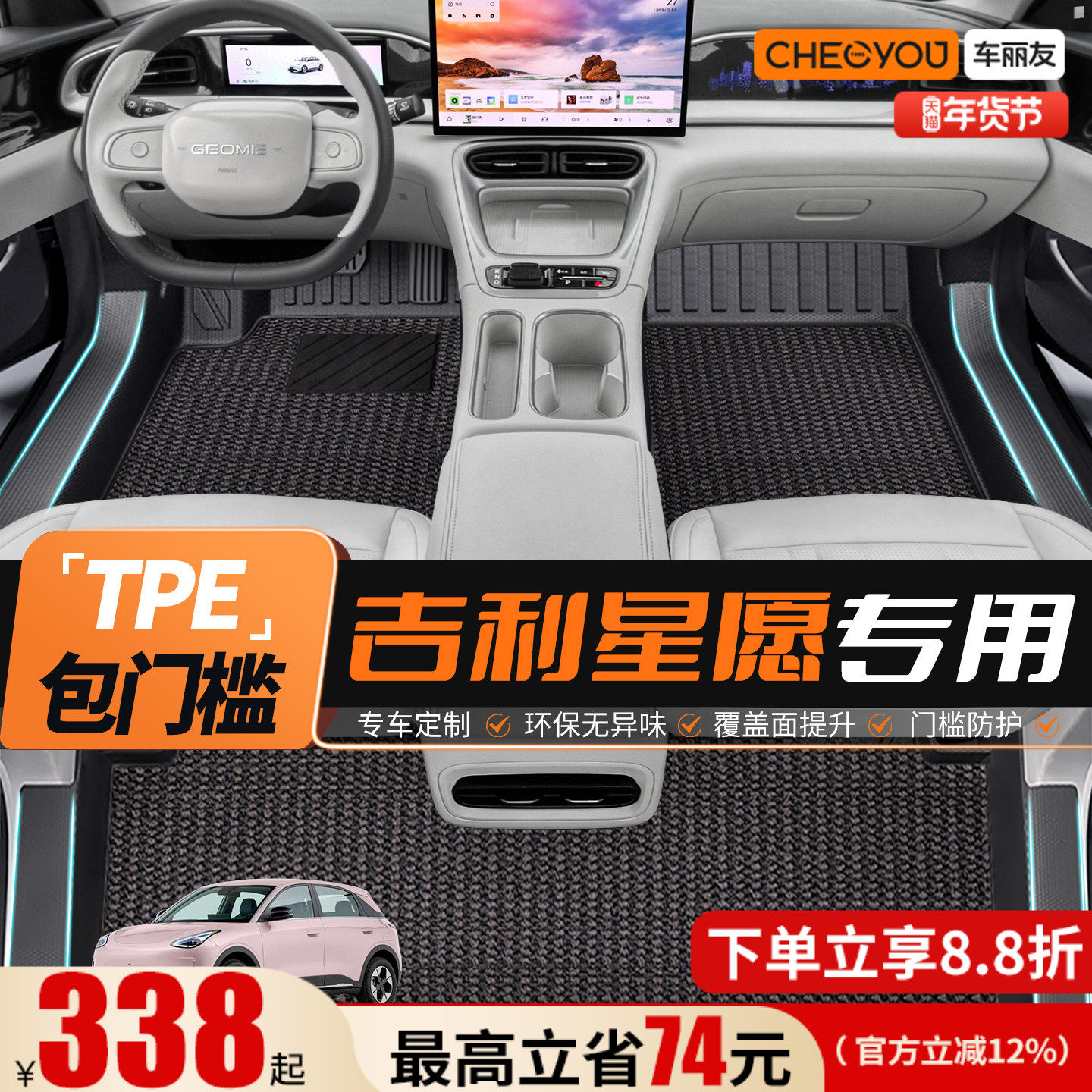 车丽友适用于吉利星愿脚垫心愿车内装饰用品TPE汽车脚垫全包围,汽车用品/电子/清洗/改装,专车专用脚垫,淘宝优惠券,粉丝福利购,淘宝优惠卷