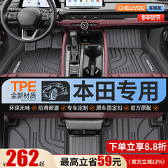车丽友适用 于本田crv雅阁思域xrv型格缤智皓影全包围TPE汽车脚垫