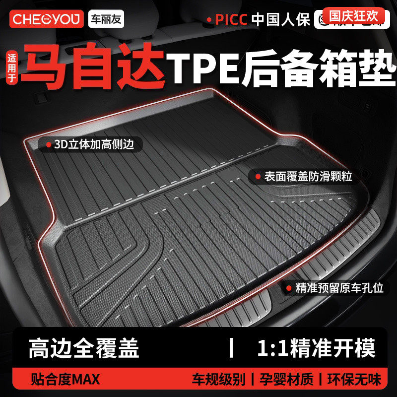 【车丽友】马自达TPE后备箱垫图片