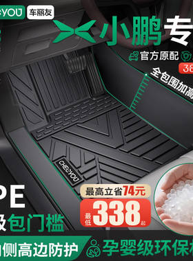 车丽友适用于小鹏mona m03 P7+ G7 G6 G9 P5G3iTPE汽车脚垫全包围