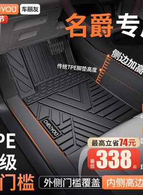 适用于名爵6 mg5 mg7 zs hs领航pro26款MG4全包围TPE汽车脚垫用品