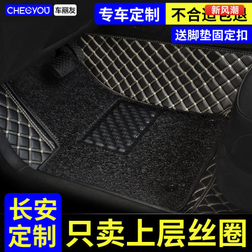 【长安单独主驾驶丝圈脚垫】