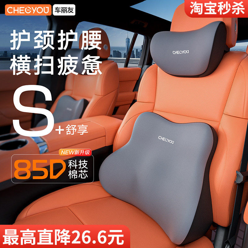 车丽友汽车头枕腰靠套餐车用护颈枕主驾驶靠垫座椅车枕头腰垫护腰,汽车用品/电子/清洗/改装,头枕,淘宝优惠券,粉丝福利购,淘宝优惠卷