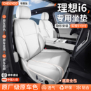 车丽友适用于理想i6坐垫专用座椅套车垫座套车座套汽车全包保护套