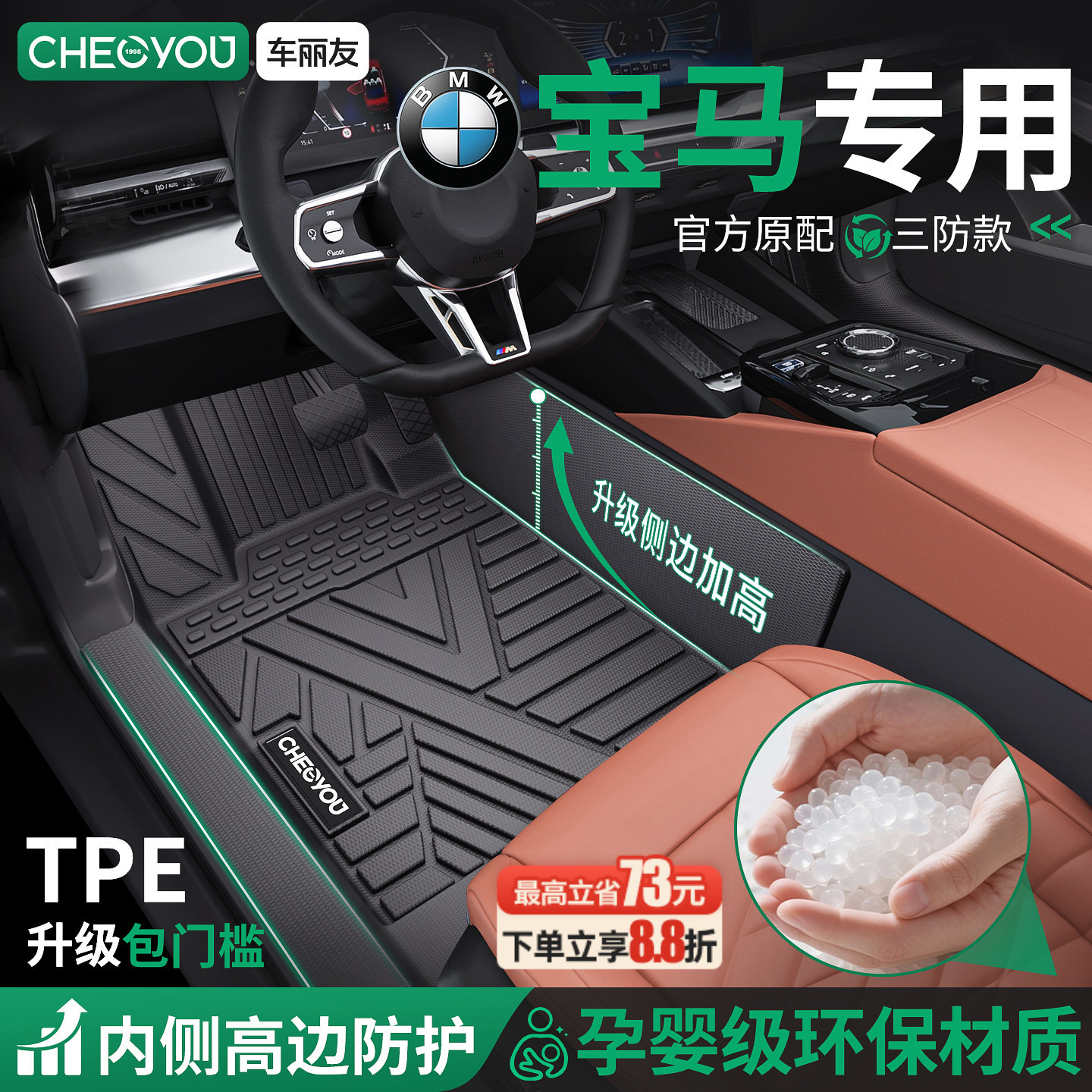 车丽友适用宝马3系5系 X3 X1 X5 iX3 三系五系全包围TPE汽车脚垫