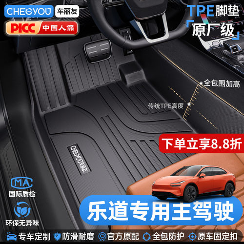 车丽友乐道主驾驶TPE脚垫