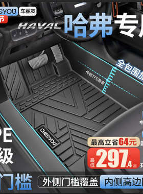 车丽友适用哈弗大狗H6L猛龙H9三代F7枭龙H2全包围PLUS二代TPE脚垫