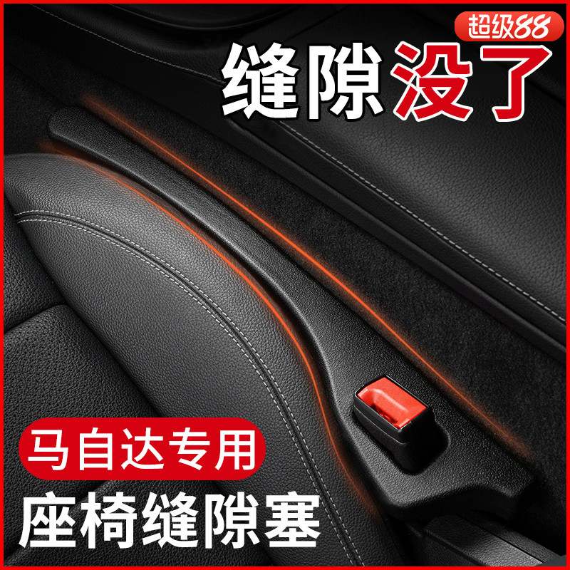 汽车缝隙塞条适用于马自达车型