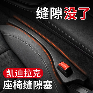 xt4 atsl ct6汽车座椅缝隙塞条夹缝防漏 ct5 适用于凯迪拉克xt5