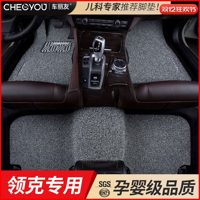 适用于领克孕婴级环保丝圈脚垫