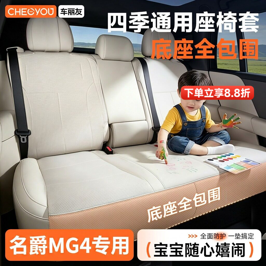 专用于【名爵】坐垫座套图片