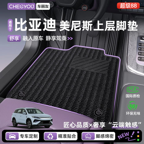 比亚迪专用美尼斯上层地毯