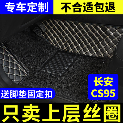 适用于长安CS95主驾驶丝圈脚垫