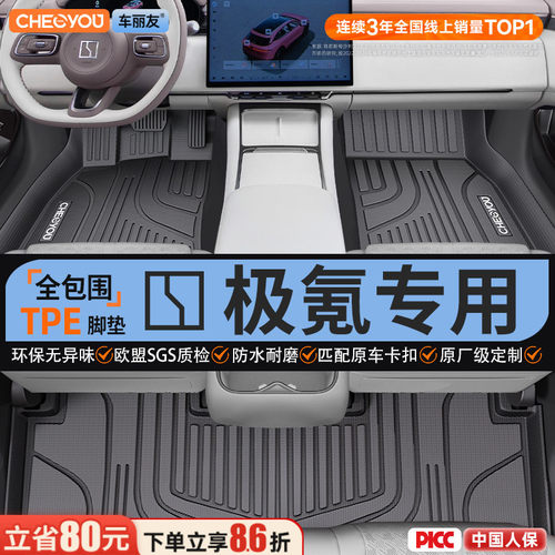 【极氪原厂级】TPE全包围车脚垫