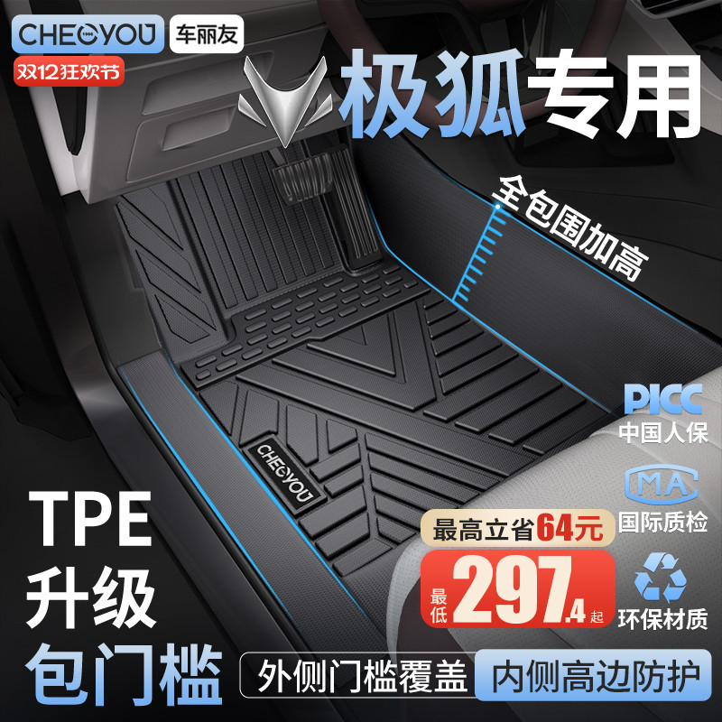 【极狐原厂级】TPE包门槛车脚垫