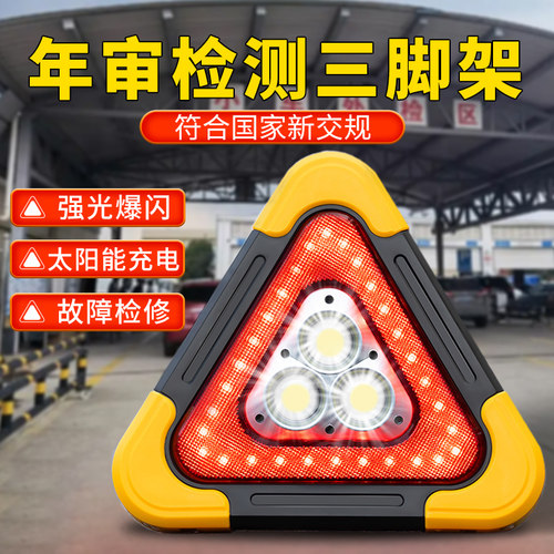 车丽友太阳能国标反光爆闪三脚架