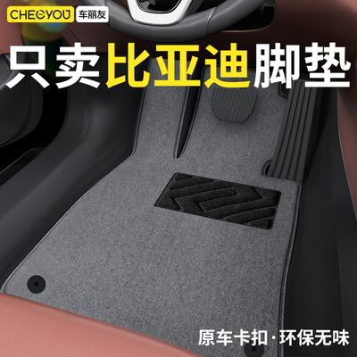 适用于比亚迪原厂级地毯脚垫