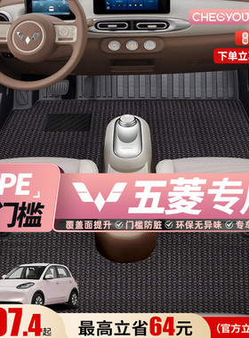 TPE汽车脚垫全包围适用于五菱缤果S宏光miniplus星光S四门版四代