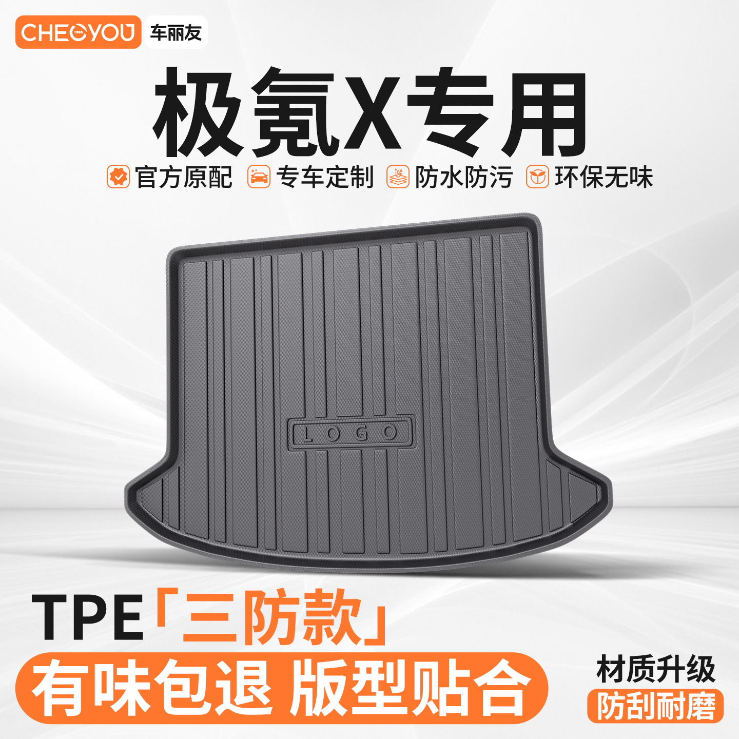 【适用于极氪X】TPE后备箱垫