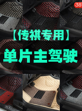 适用于广汽传祺gs4plus gs5 gs7 gs8 GS3单个单片主驾驶汽车脚垫
