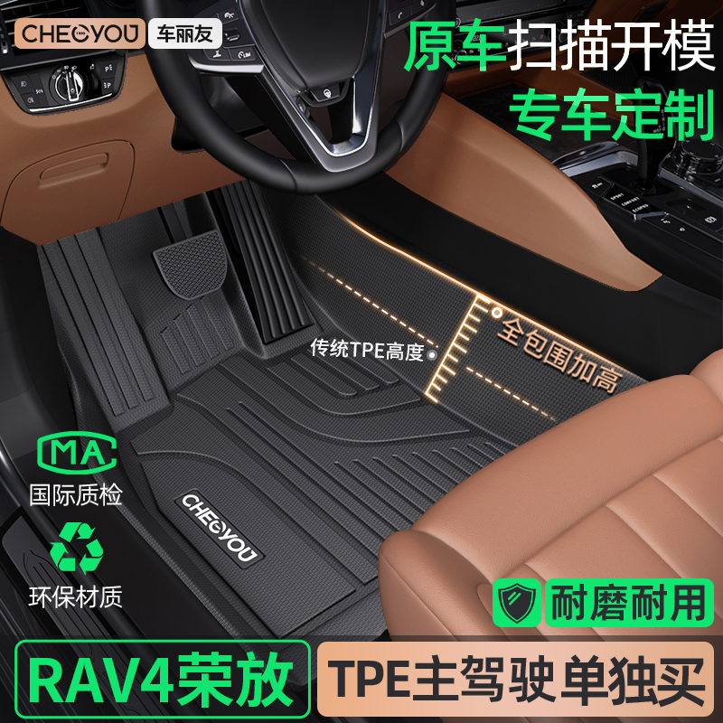 [适用于丰田RAV4主驾]TPE全包围