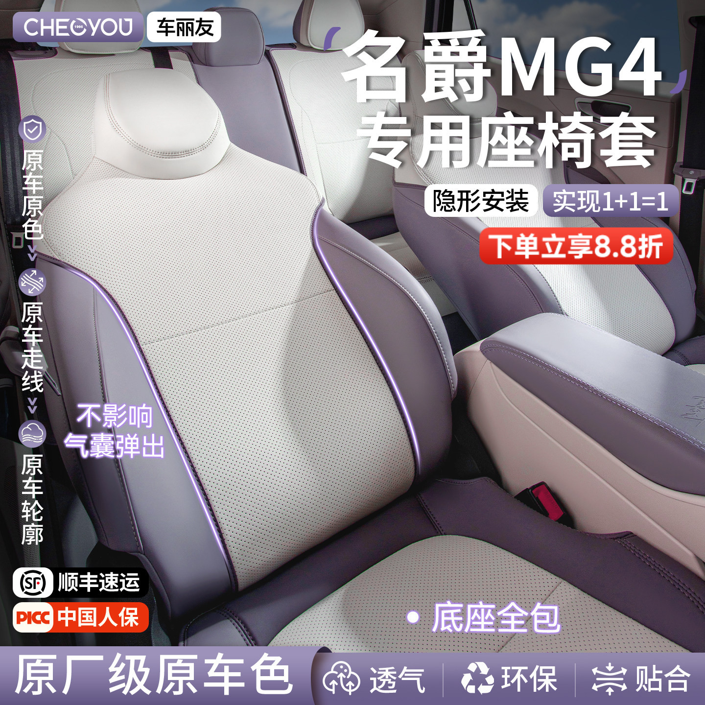 适用于【名爵mg4】原车座椅套图片