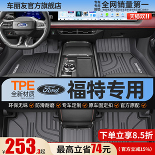 适用于福特蒙迪欧福克斯福睿斯锐际锐界探险者全包围TPE汽车脚垫