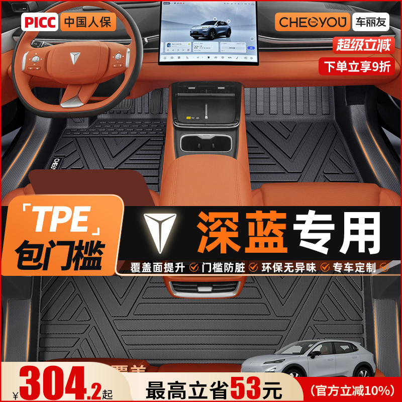 车丽友适应于深蓝全包围TPE脚垫