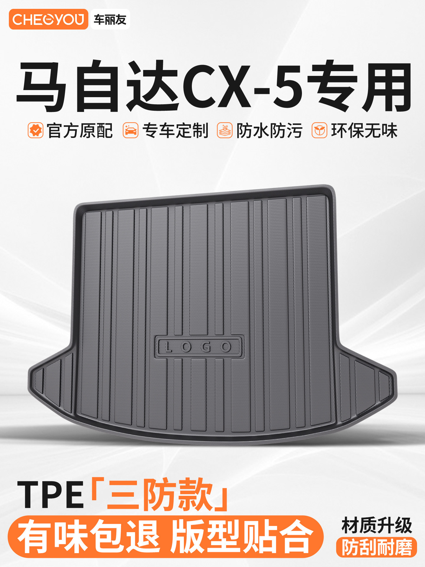 车丽友适用于马自达CX5汽车全TPE后备箱垫尾箱垫子防脏耐磨防水