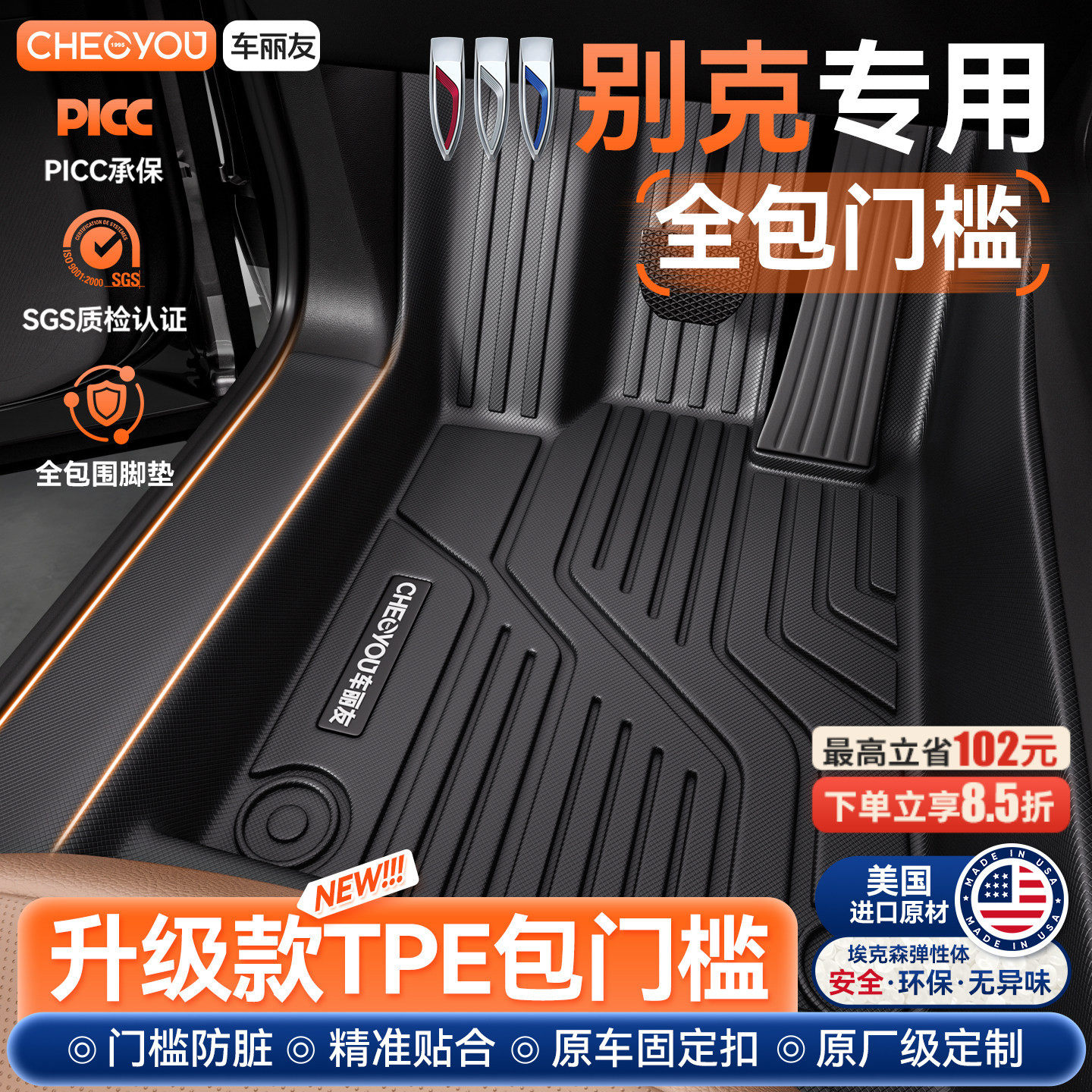 车丽友适用26款别克昂科威PLUS君威君越英朗威朗E5全包围TPE脚垫