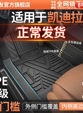 适用于凯迪拉克CT5/XT5/XT4/CT6/CT4/ATSL/XTS/XT6全包围TPE脚垫