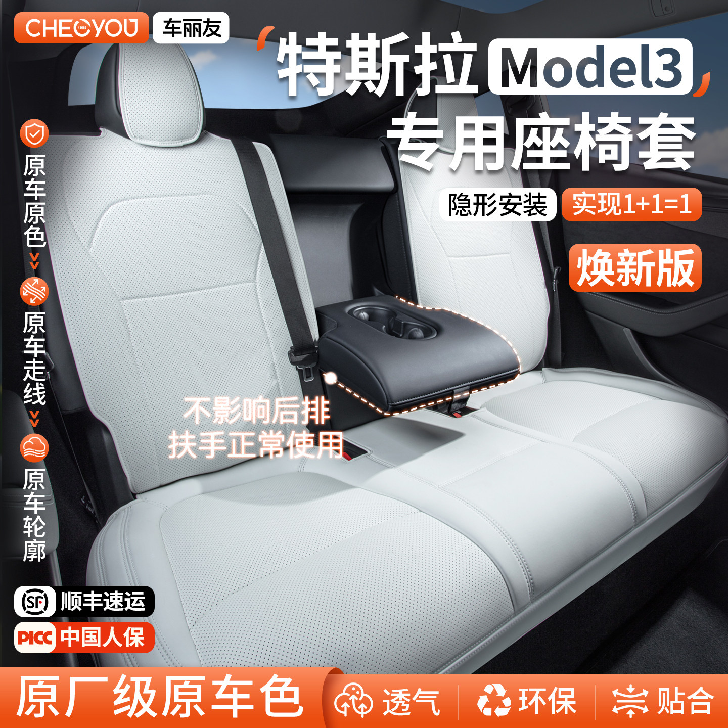 车丽友适用于特斯拉Model3专用座椅套坐垫座套车垫四季通用车座套,汽车用品/电子/清洗/改装,专车专用座套/座垫,淘宝优惠券,粉丝福利购,淘宝优惠卷