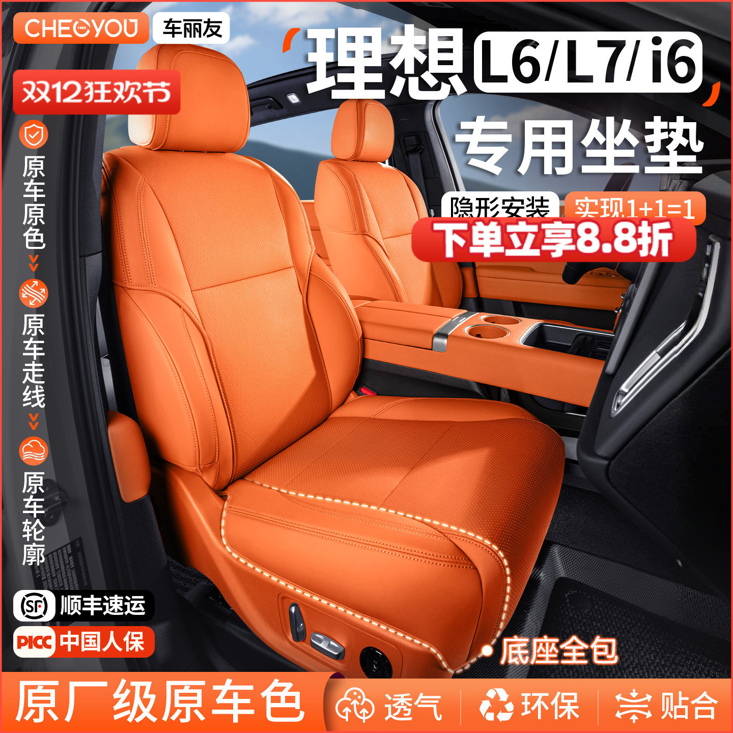 【理想专用】原车定制座椅套