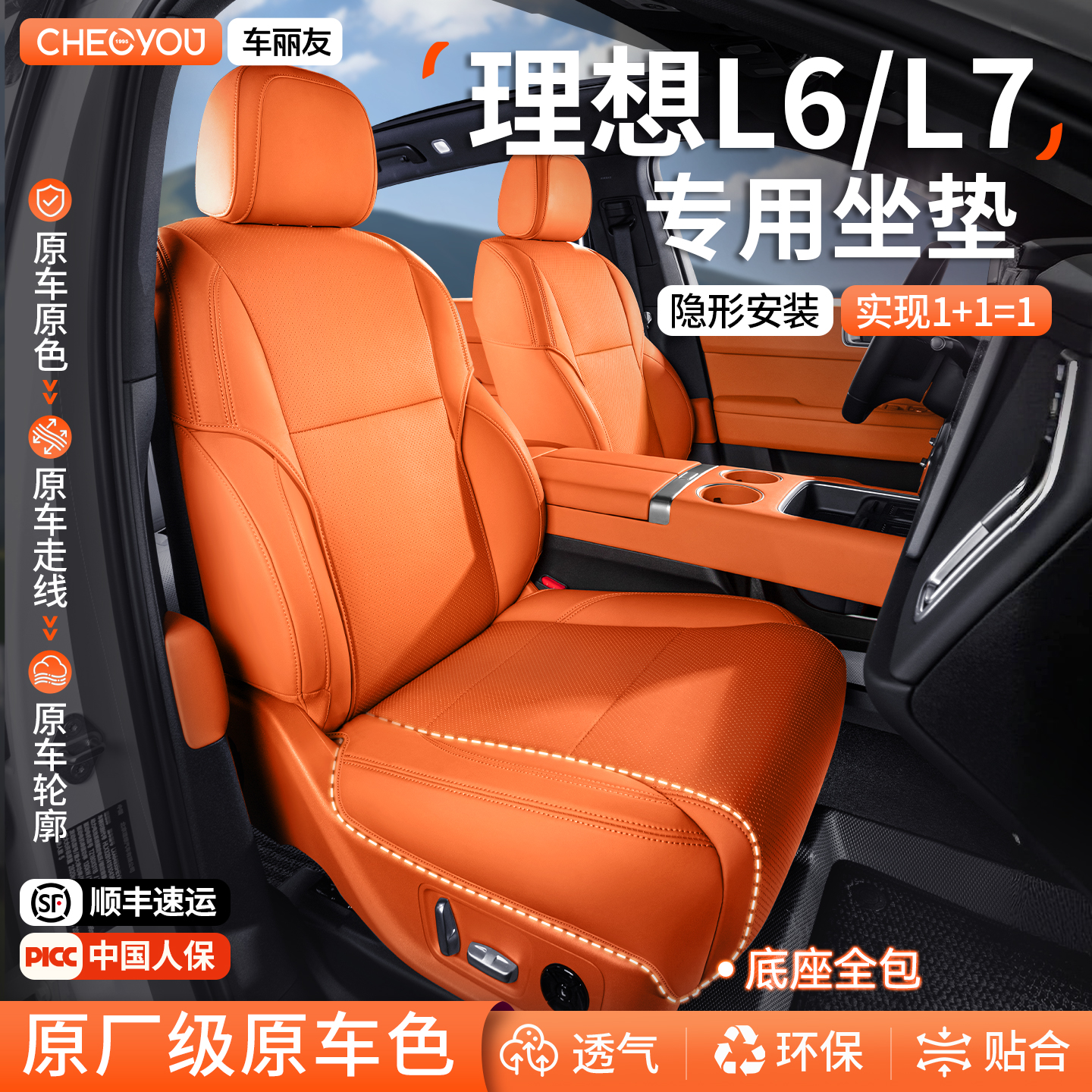 【理想专用】原车定制座椅套