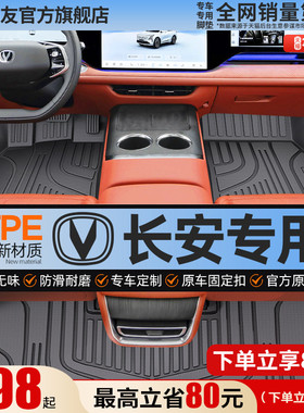 车丽友适用长安CS75PLUS四代CS55三代逸动UNIVCS35全包围TPE脚垫