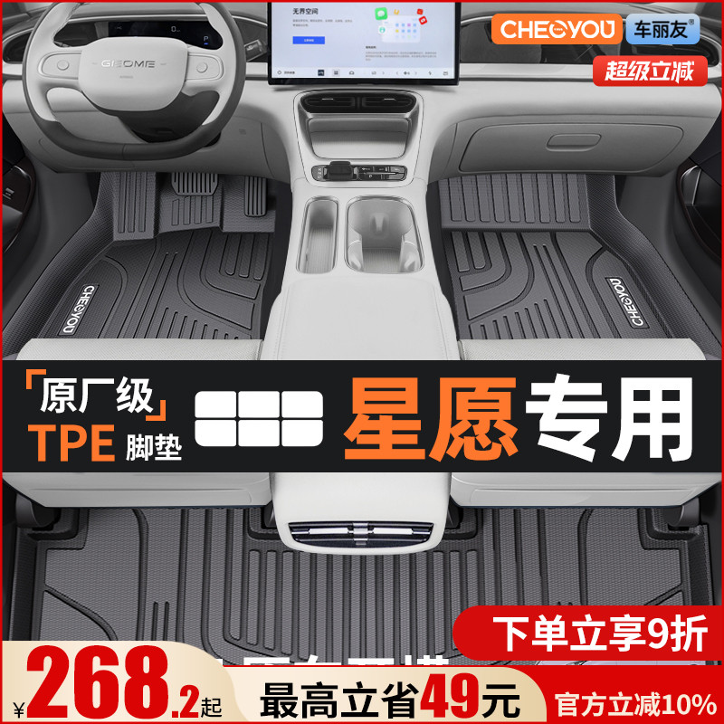 【星愿原厂级】TPE汽车脚垫