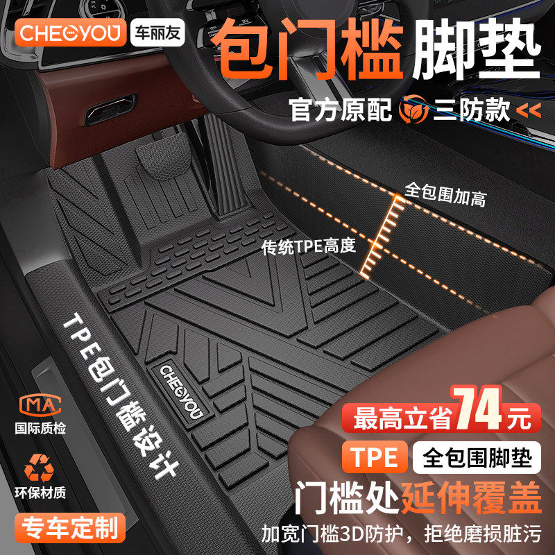 车丽友包门槛TPE汽车脚垫全包围车垫车脚垫地垫车内专车专用全包
