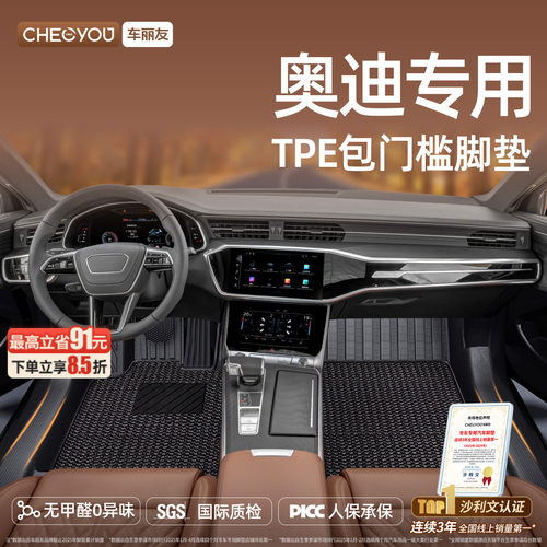 车丽友适用奥迪TPE包门槛脚垫