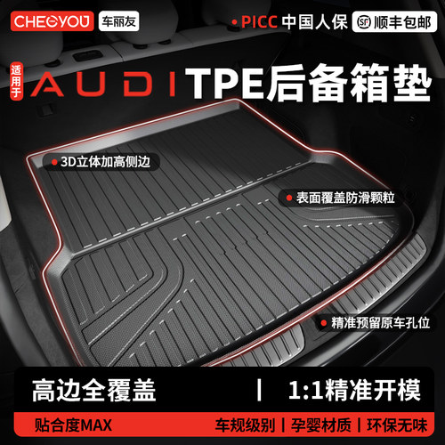 【车丽友】奥迪TPE三防后备箱垫
