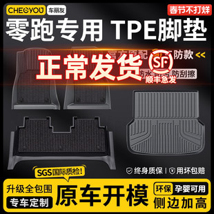 车丽友全包围TPE汽车脚垫适用于零跑C11 C10 C01 B10 B01C16 26款